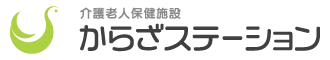 からざステーション