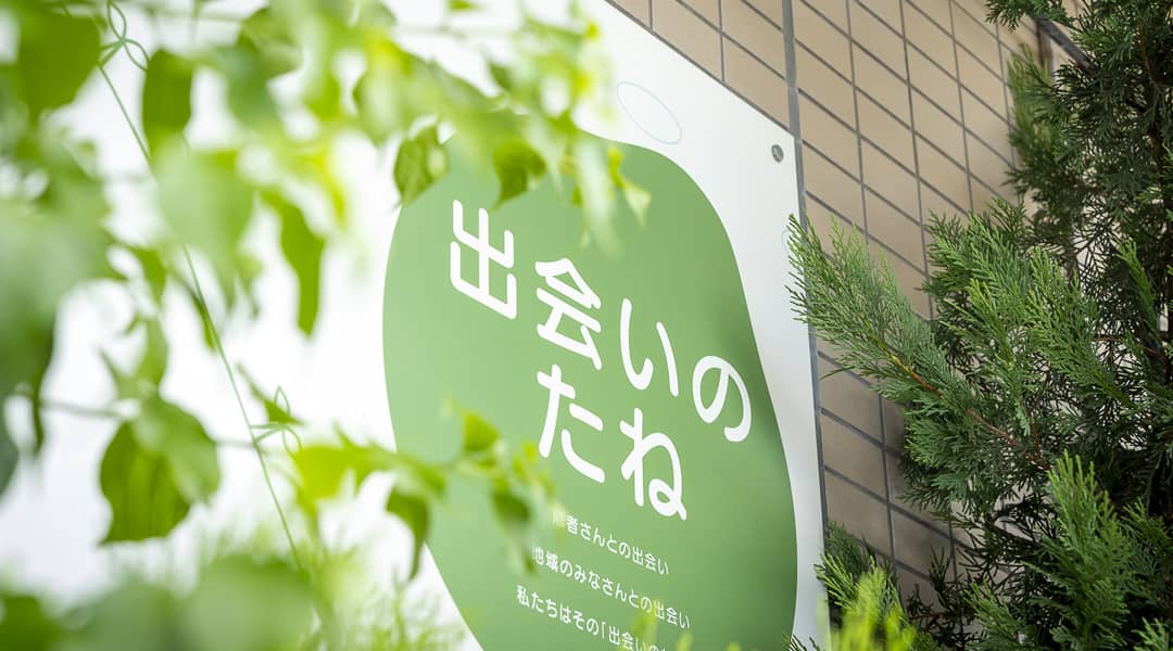 出会いのたね看板