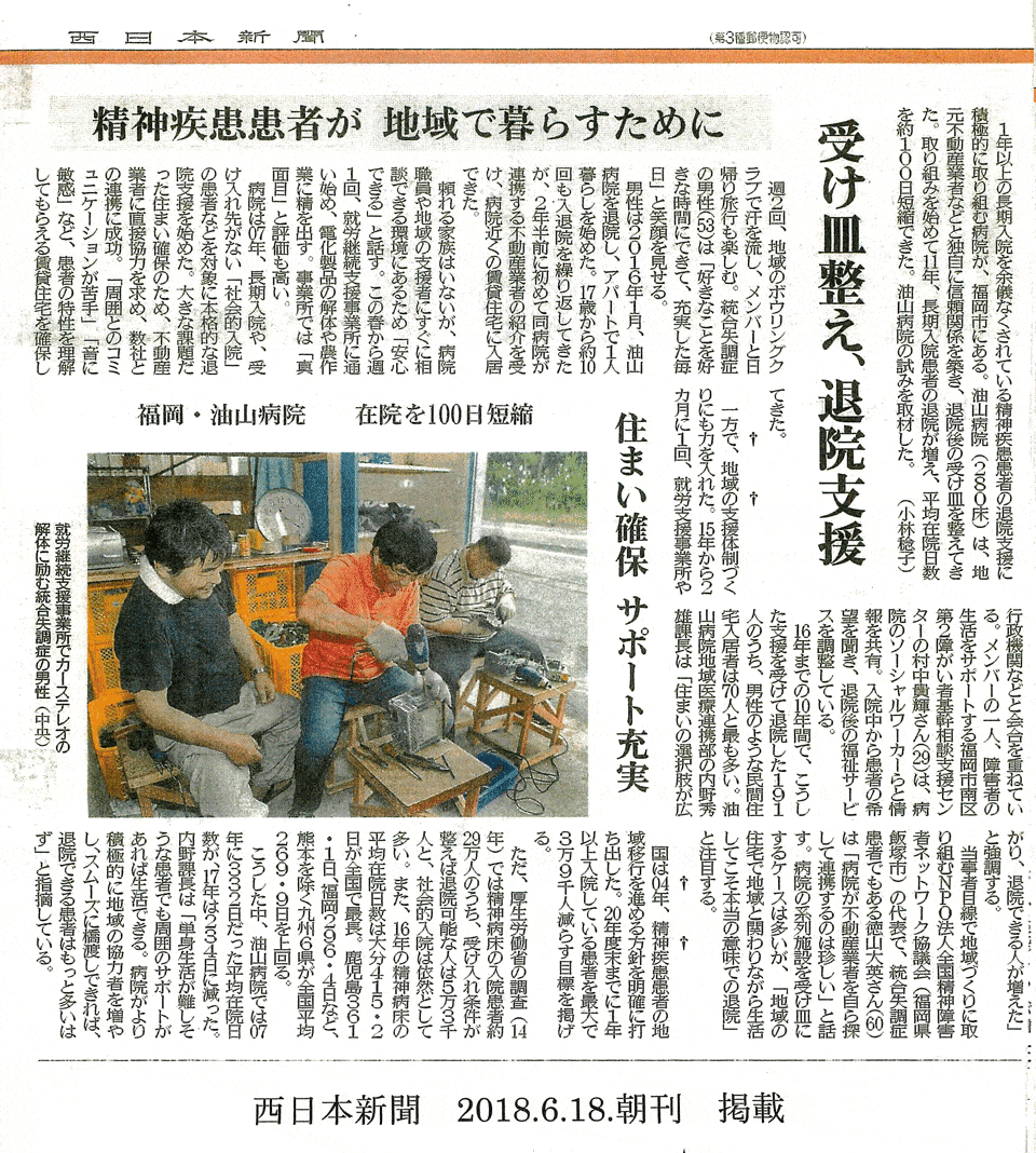 西日本新聞医療欄の写真