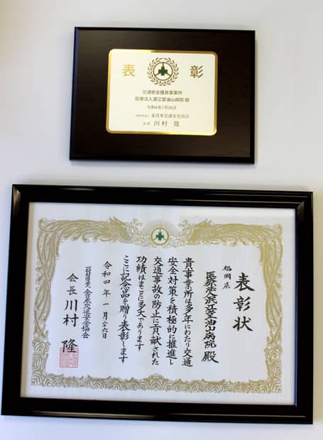 全日本交通安全協会会長賞の盾と賞状