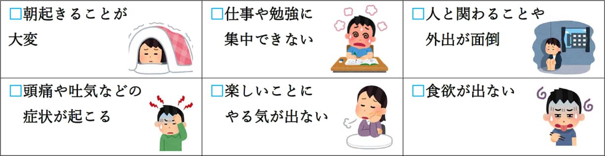 五月病のセルフチェックイラスト