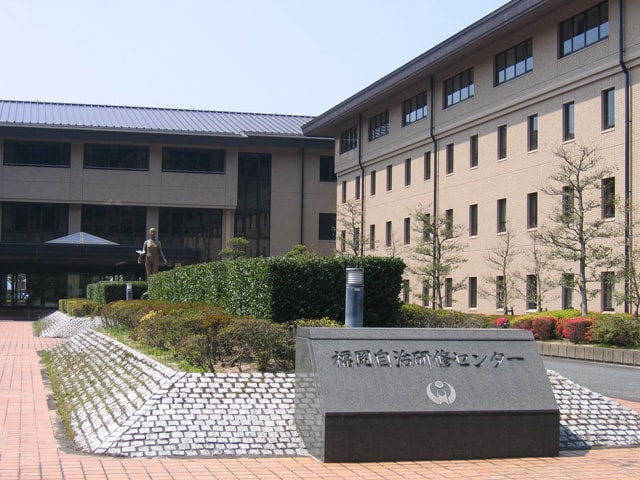 福岡県市町村研修施設