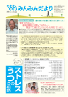みんみんだより12号表紙