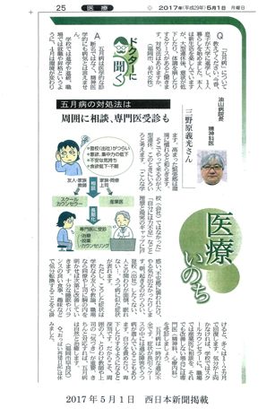西日本新聞「ドクターに聞く」、三野原理事長の記事