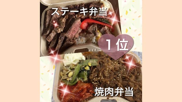 ステーキ弁当と焼肉弁当の写真