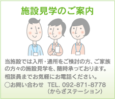 からざステーション施設見学のご案内バナー