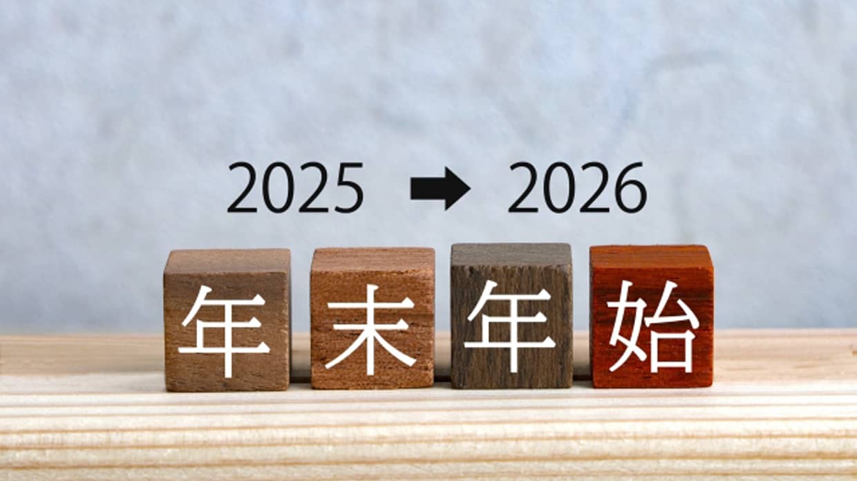 2025-2026のイメージ