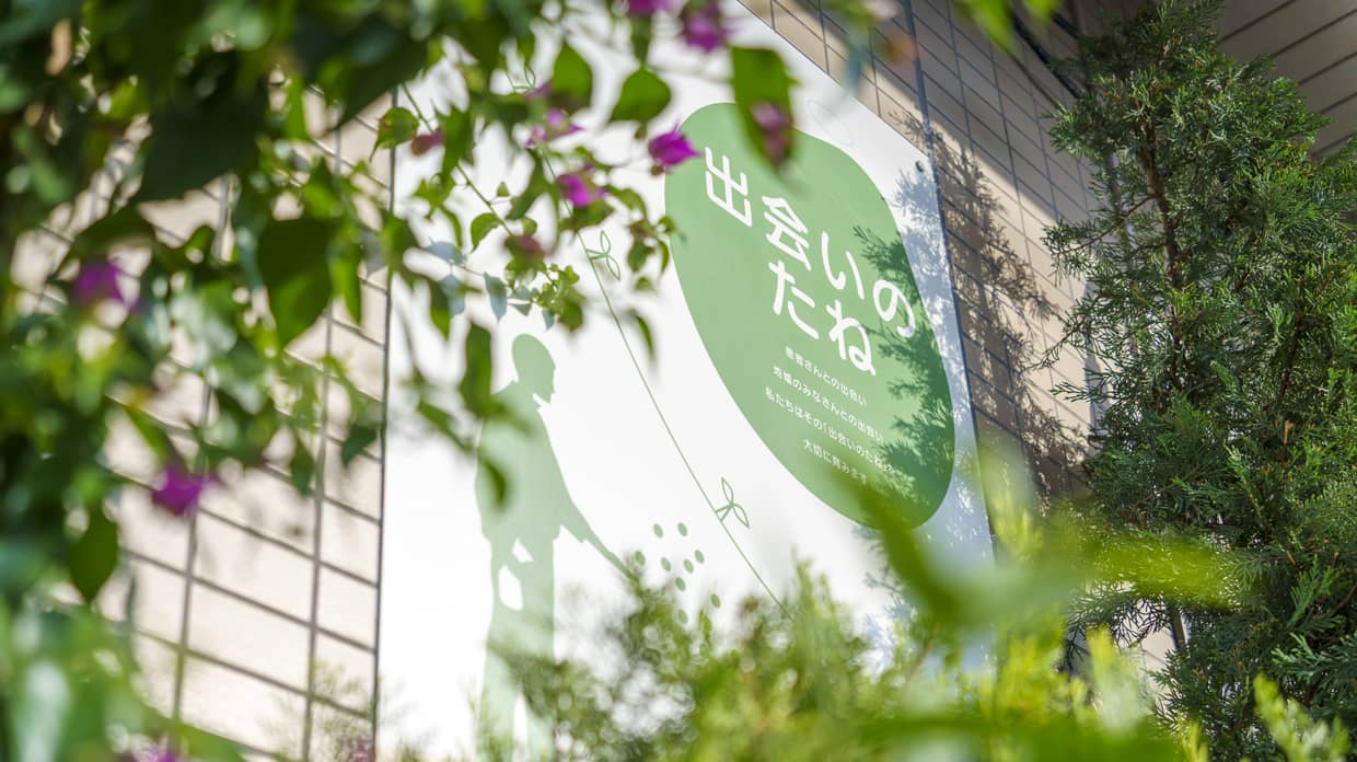 出会いのたね看板