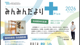 広報誌「みんみんだよりplus」発行